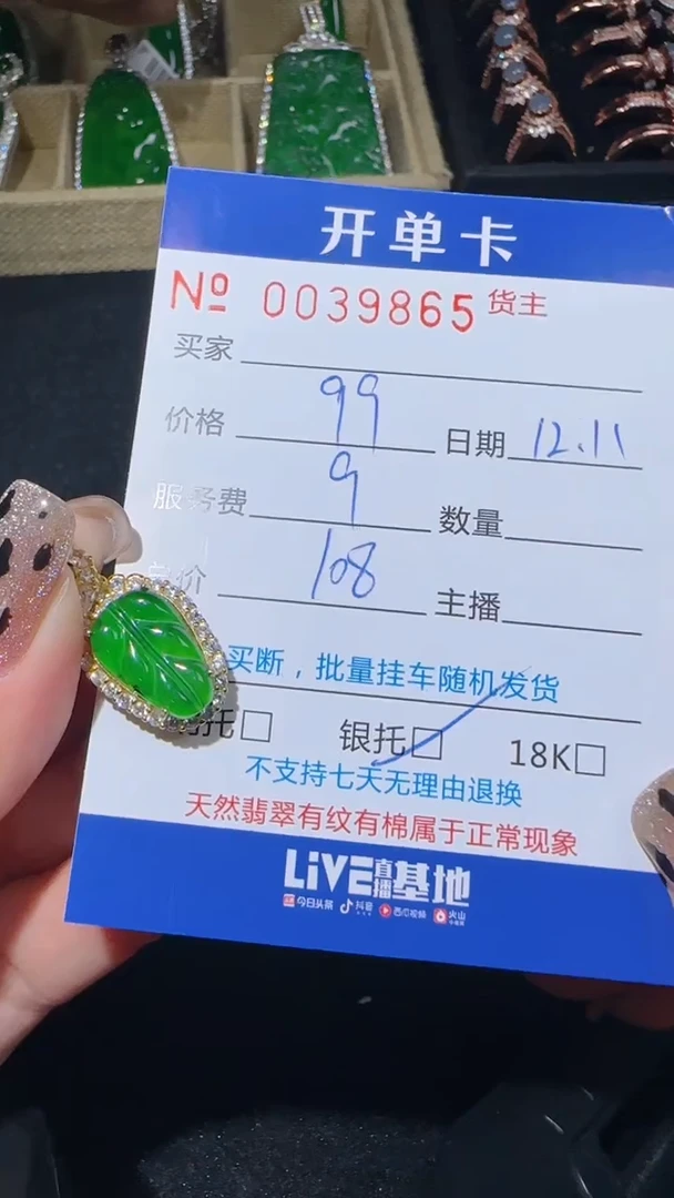 【闪购商品】翡翠吊坠银S925镶嵌865