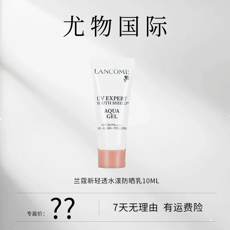 LANCOME/兰蔻轻透水漾防晒乳10ml