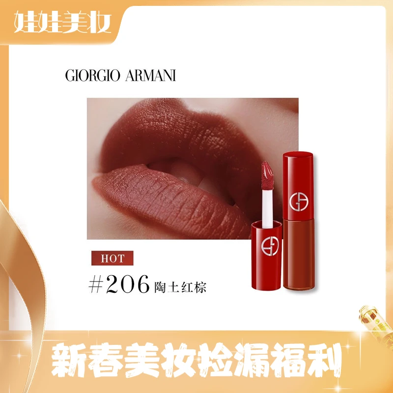 【娃娃新春美妆福利】阿玛尼红管丝绒唇釉206 # 1.5ml