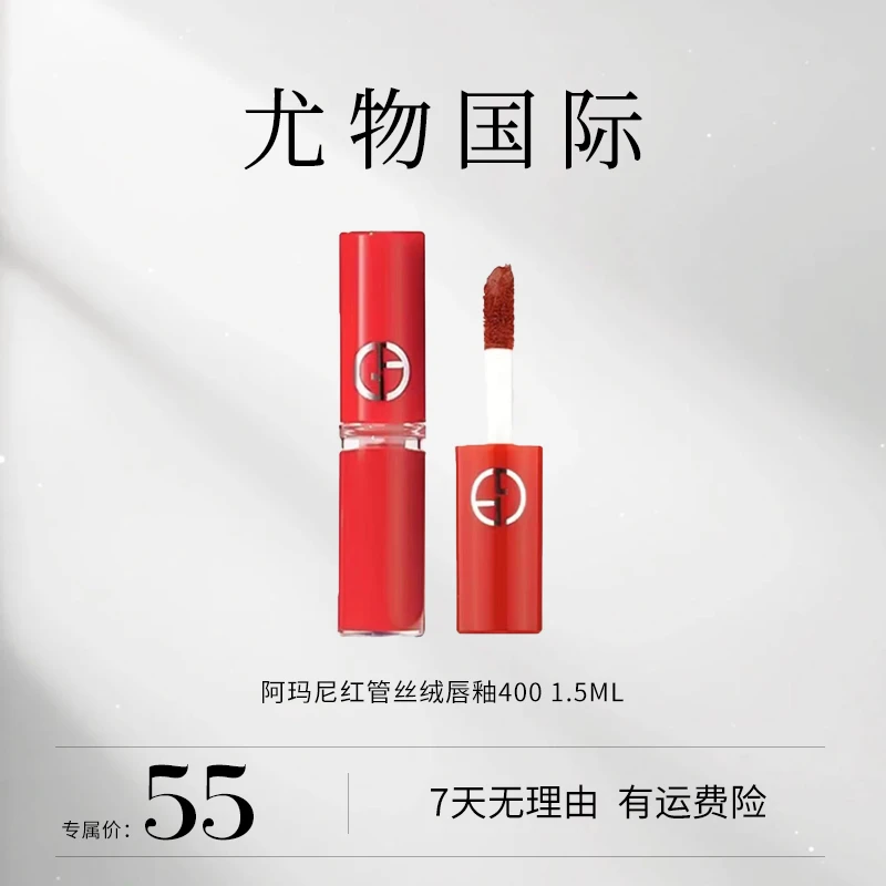 GIORGIO ARMANI/阿玛尼红管丝绒唇釉 400  # 1.5ml