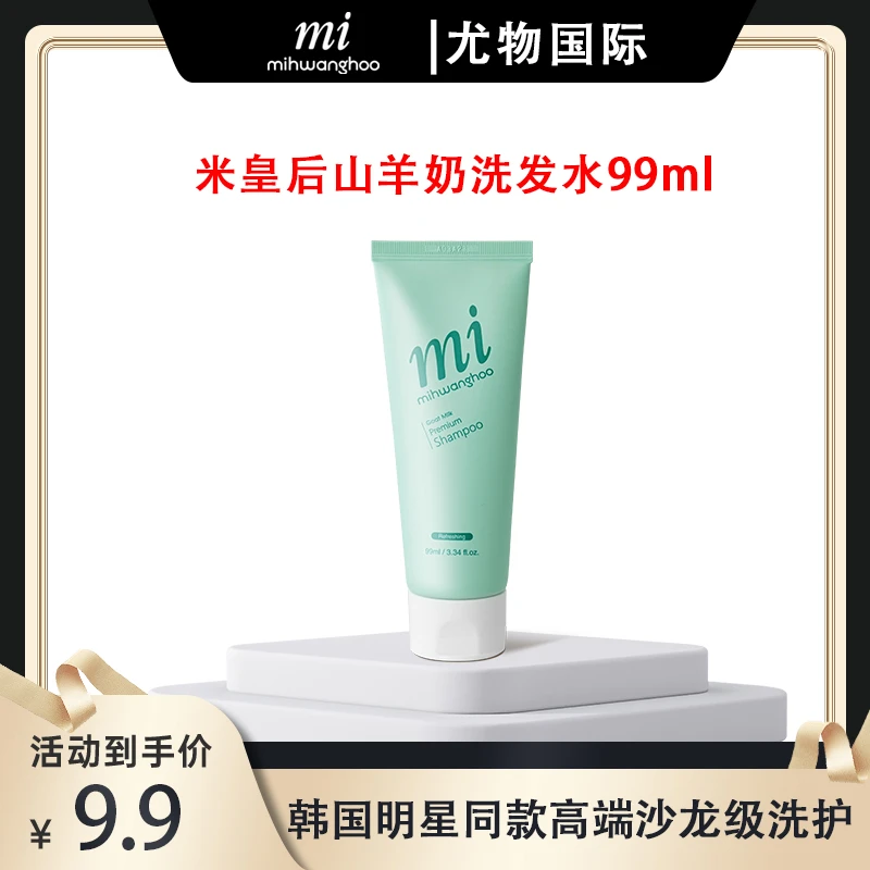 Mihwanghoo/米皇后山羊奶洗发水99ml