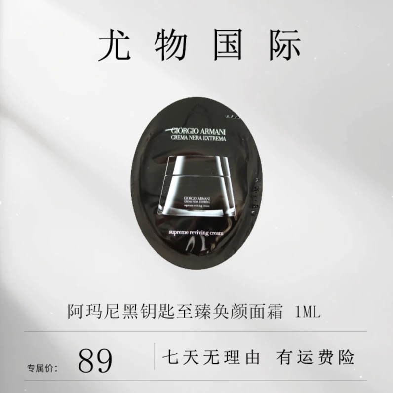 GIORGIO ARMANI/阿玛尼黑钥匙至臻奂颜面霜 1ml*10