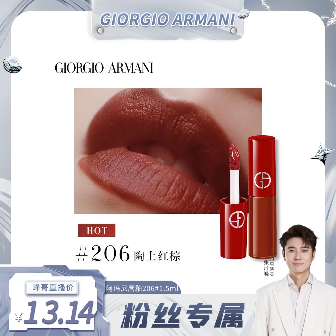 GIORGIO ARMANI/阿玛尼红管丝绒唇釉206 # 1.5ml