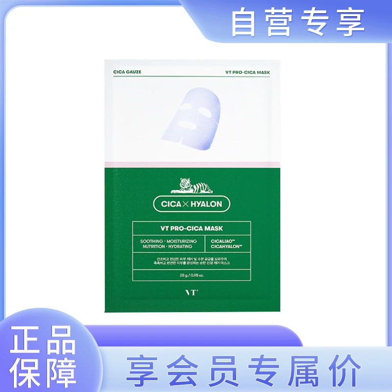 VT薇缔积雪草舒缓面膜28g*6