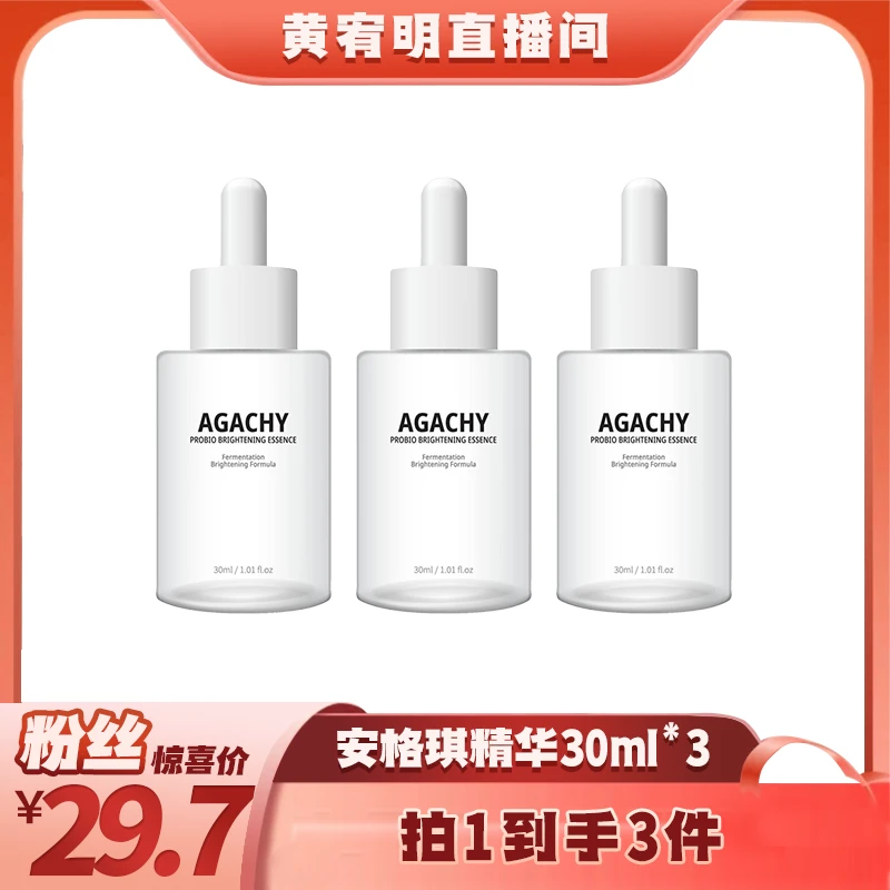 AGACHY/安格琪缜密绽放保湿提亮精华液30mlX3