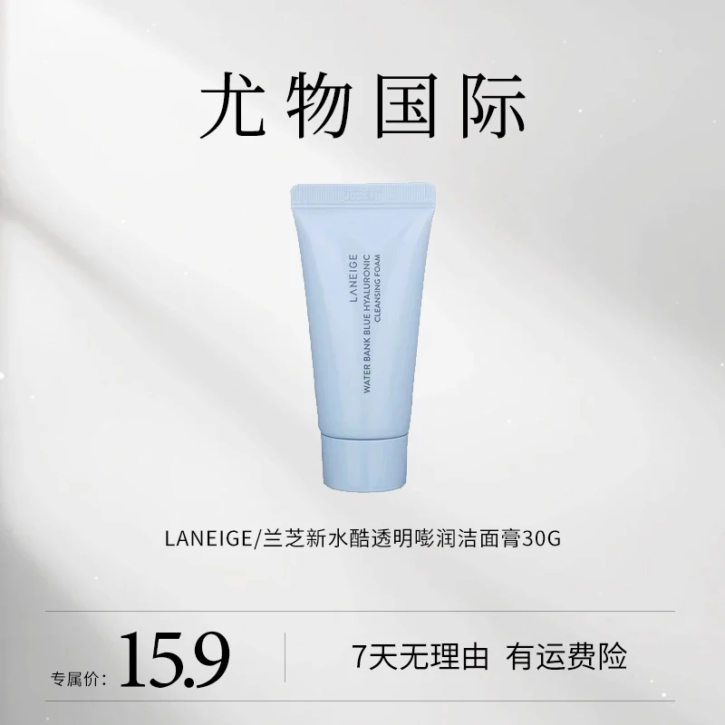 LANEIGE/兰芝新水酷透明嘭润洁面膏30g