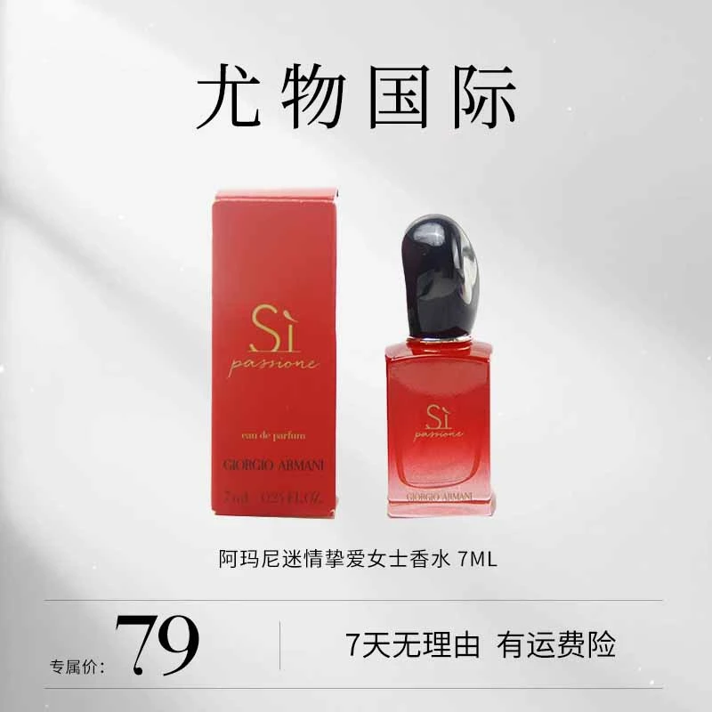 GIORGIO ARMANI/阿玛尼迷情挚爱女士香水 7ml