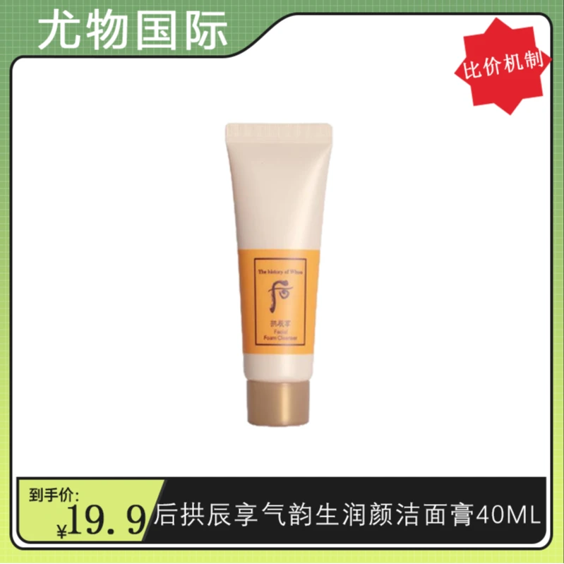 The history of/后拱辰享气韵生润颜洁面膏40ml