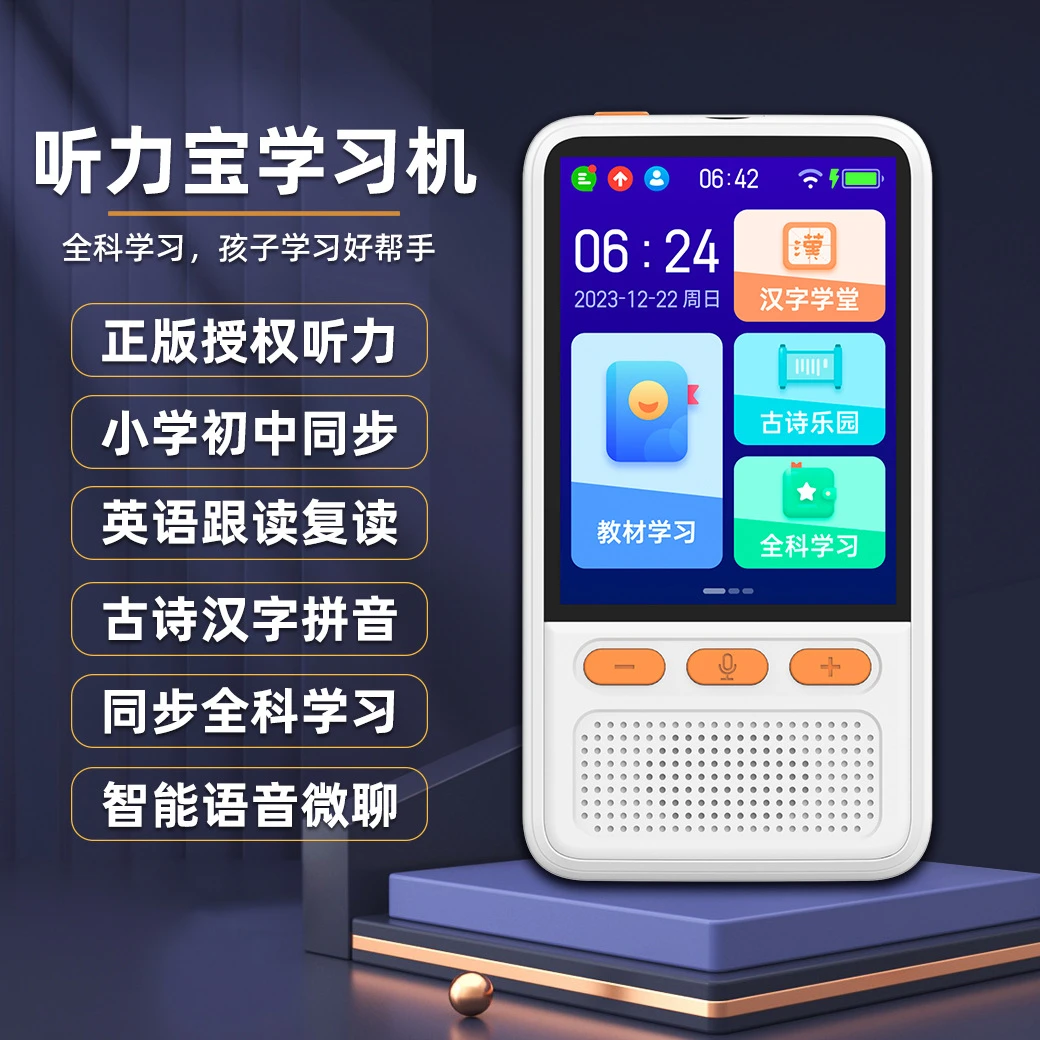 博士笔X7听力宝大屏口袋复读机学习机智能单词机英语背单词同步