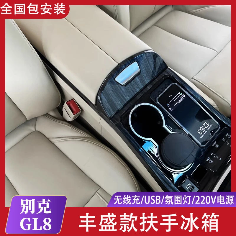 别克gl8扶手箱652T压缩机冰箱653T陆尊ES胖头鱼中央储物盒25S改装