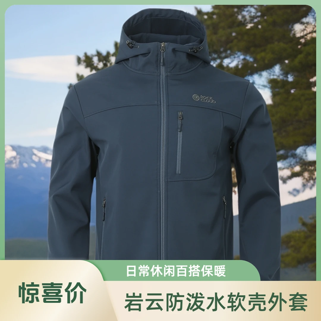 【软壳】岩云户外运动透气防泼水加绒款春秋季春季男士M1软壳外套