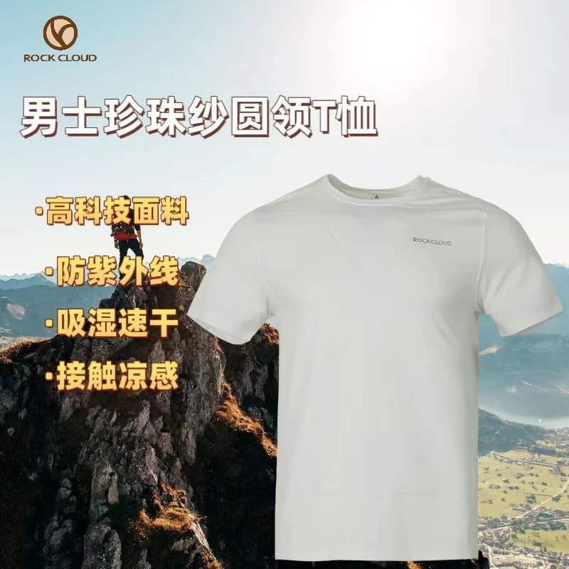 RockCloud/岩云[上新]运动户外男士夏季圆领珍珠纱吸湿速干T恤