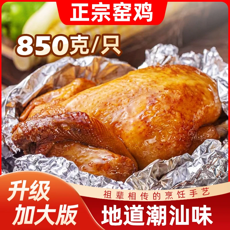 广东整只烤鸡真空豉油鸡手撕鸡肉生鲜加热即食空气炸锅整鸡全鸡