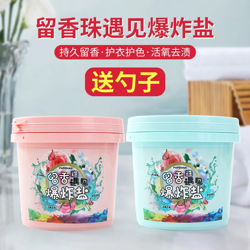 aihuan/艾欢爆炸盐遇见留香珠洗衣去污渍强力漂白漂白剂去黄增白