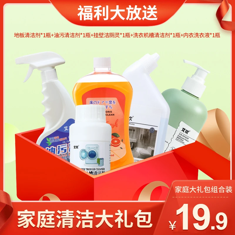 地板清洁剂+油污净+挂壁洁厕剂+洗衣机清洁剂+内衣洗衣液各一瓶