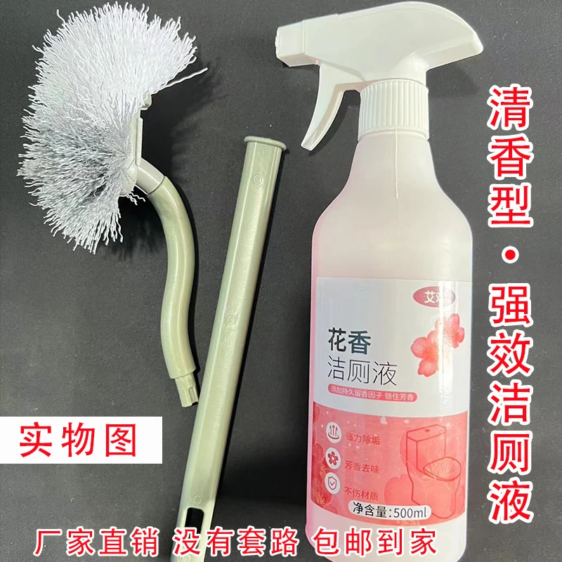 aihuan/艾欢【洁厕剂+刷子】花香洁厕剂卫生间除垢去黄除尿渍去味