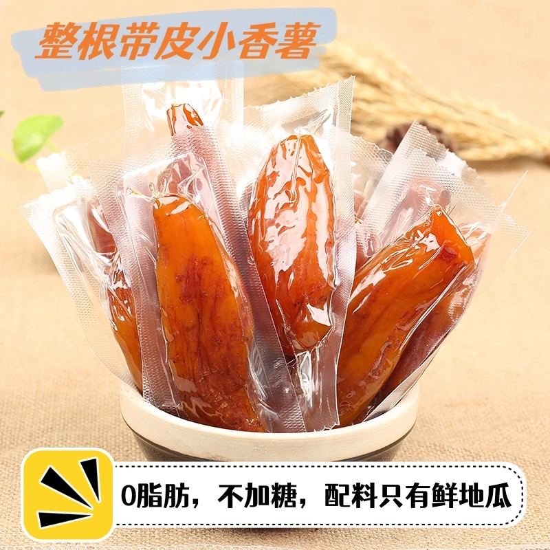 闽瓜瓜整根带皮小香薯原味红薯干不加糖地瓜干250g软糯清甜零食