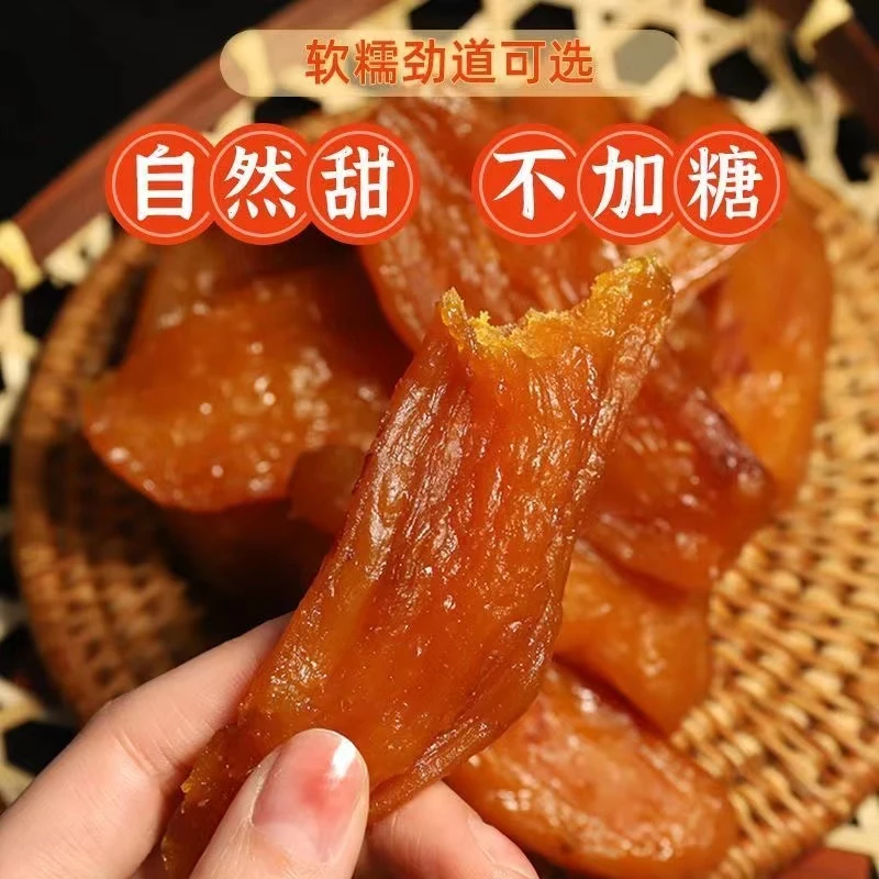 【不加糖】倒蒸红薯干三蒸三晒连城特产地瓜干软糯香甜250g/袋