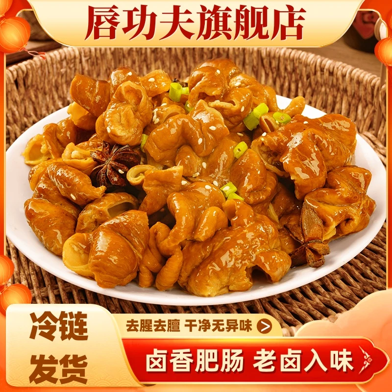 唇功夫【粉丝专享】正宗卤肥肠去油全熟香卤方便熟食