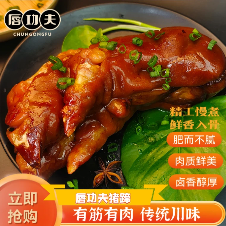 唇功夫手工卤制带筋猪蹄卤制380g*2整只爽滑常温猪蹄零食开袋即食