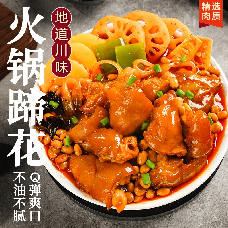 【商家自营】火锅蹄花解馋食品火锅蹄花下饭美味加热即食1070g/袋