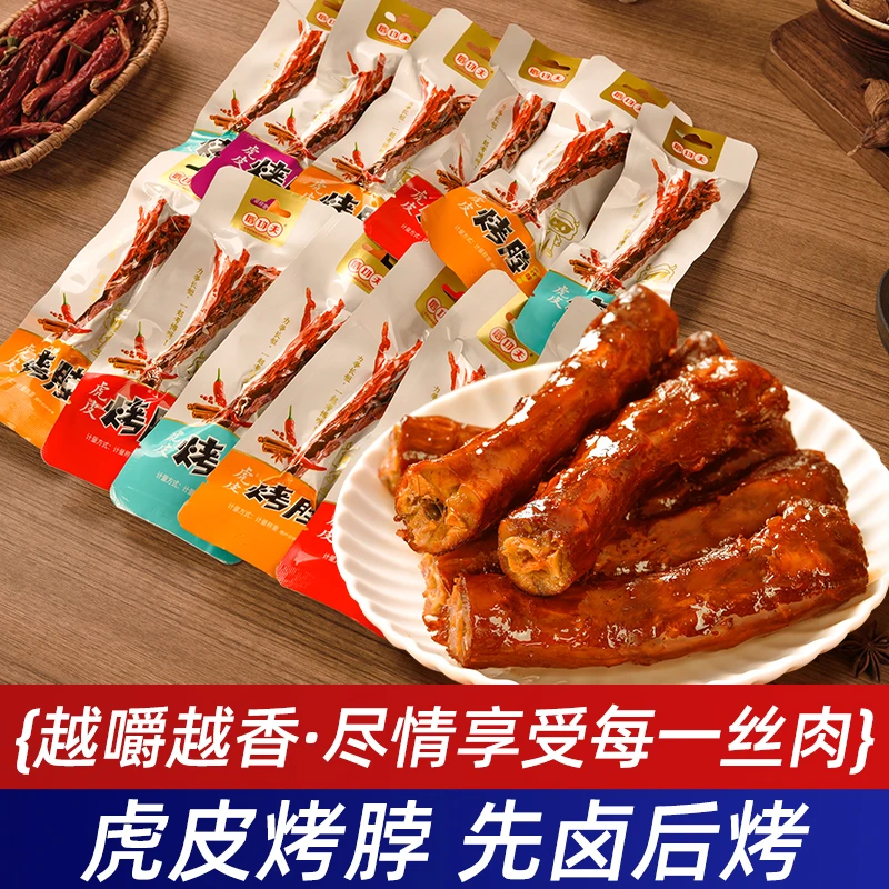 唇功夫宠粉福利 手撕烤脖5根
