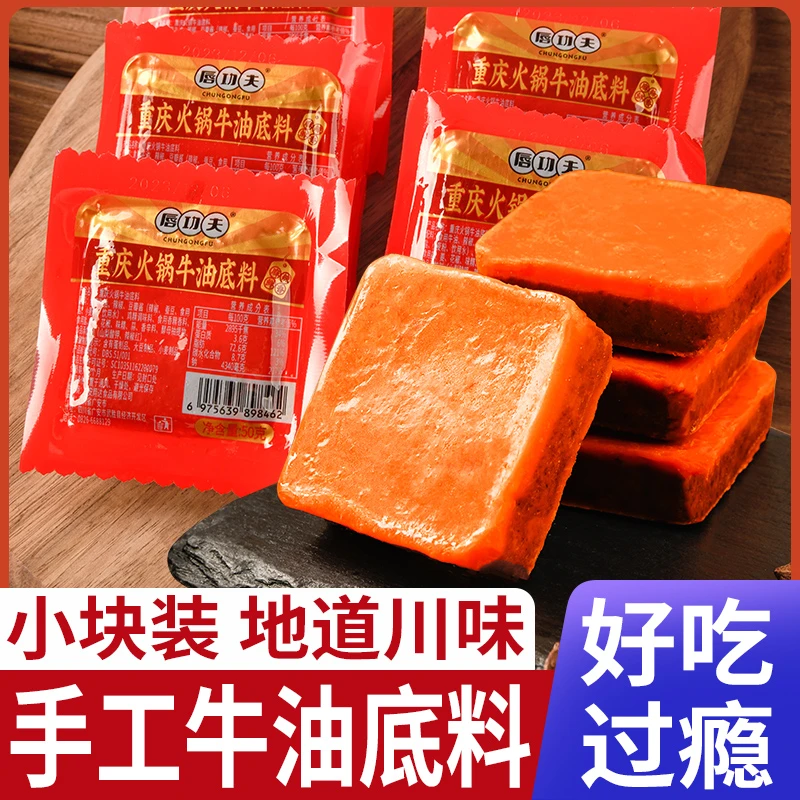 浓香重庆老火锅底料50g独立小包装单人份浓香微辣牛油火锅底料HZ