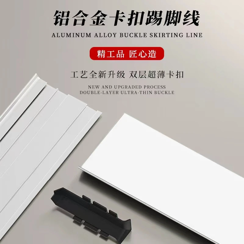 【包安装大货送配件】双层卡扣铝合金踢脚线 4/6/8公分地脚线极窄