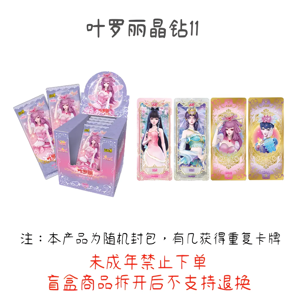 【拆盒】叶罗丽精灵梦晶钻11弹收藏卡牌【国潮玩具】【盲盒拆开不退换】