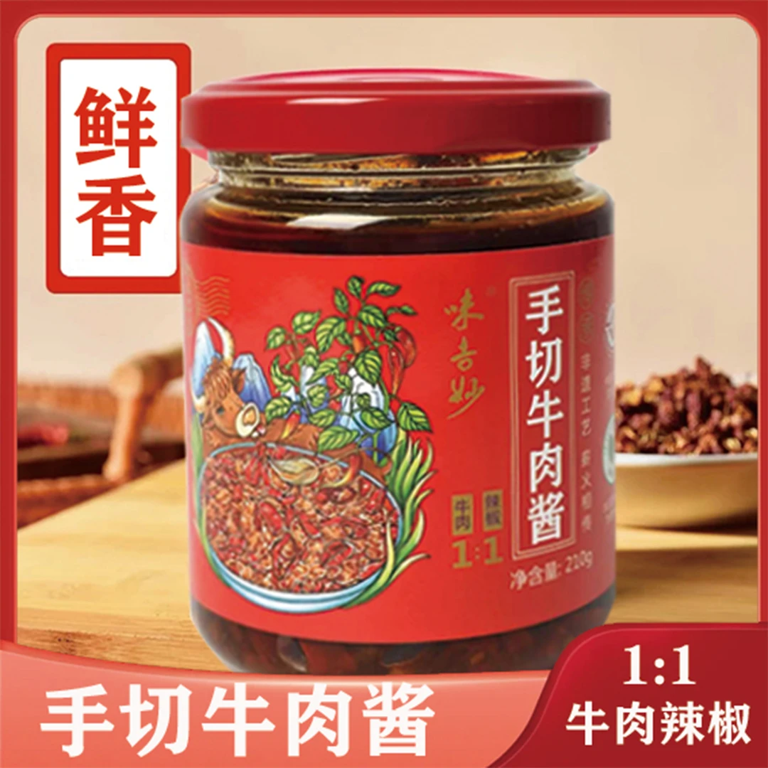 味吉妙手切牛肉酱鲜辣炒菜拌饭拌面调料优选新鲜正宗鲜香牛肉酱