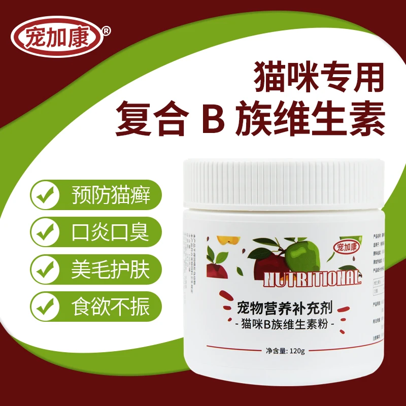 猫咪维生素B族猫用皮屑掉毛皮肤干燥猫咪专用复合B族维生素营养粉