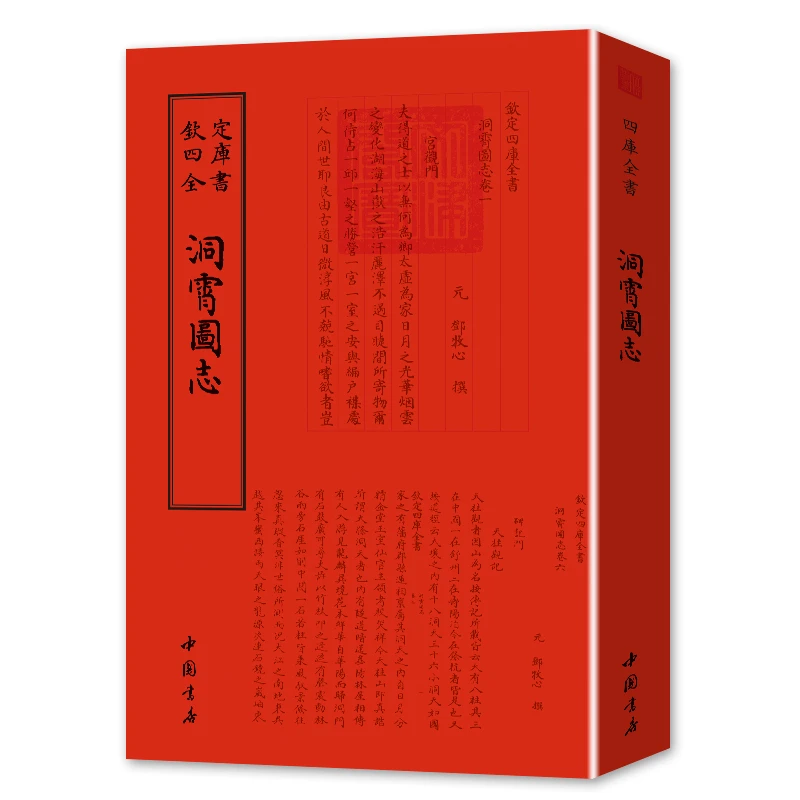 【地理类】 四库全书 正版包邮