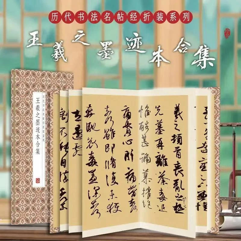 【王羲之-墨迹本合集】历代名人千字文毛笔书法字帖原版
