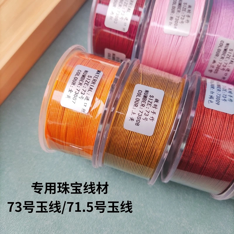 进口专用珠宝线材加芯加密73号玉线手工编织线中国结diy材料绳子