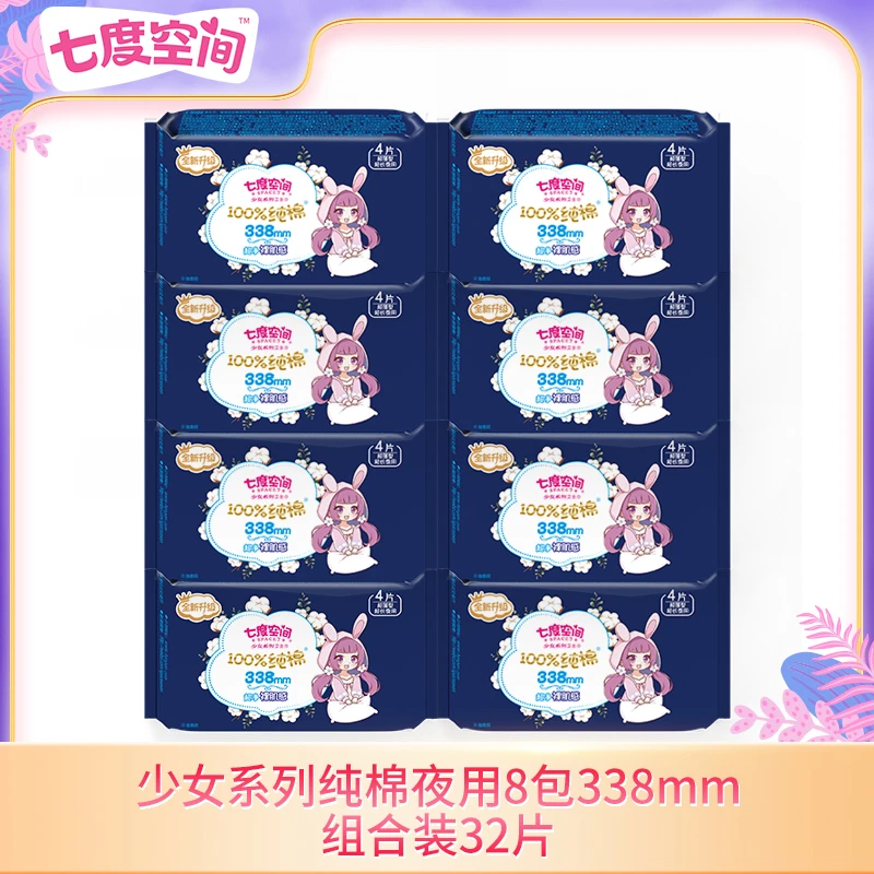 SPACE7/七度空间少女系列超长姨妈巾卫生巾纯棉夜用8包338mm32片