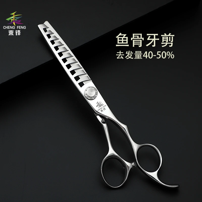 乘锋鱼骨牙剪美发剪刀理发师专用牙剪男士毛寸打薄剪发廊专业剪刀