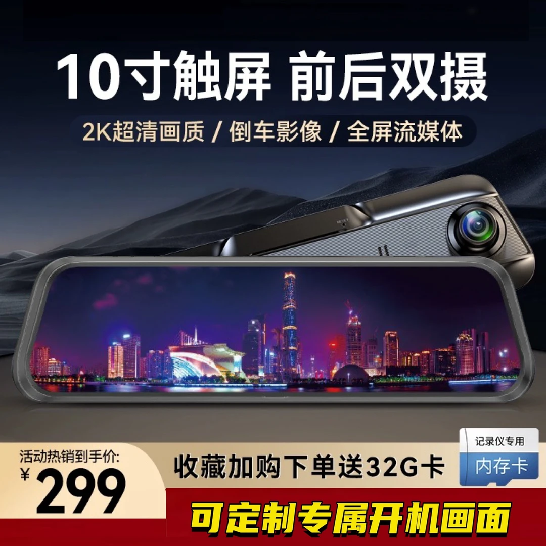 可定制开机画面2K高清双录全屏后视镜行车记录仪倒车影像停车监控