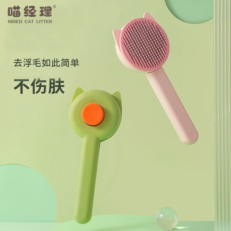 喵经理猫咪宠物梳美容钢针梳金毛泰迪猫狗通用毛刷按摩不伤皮肤