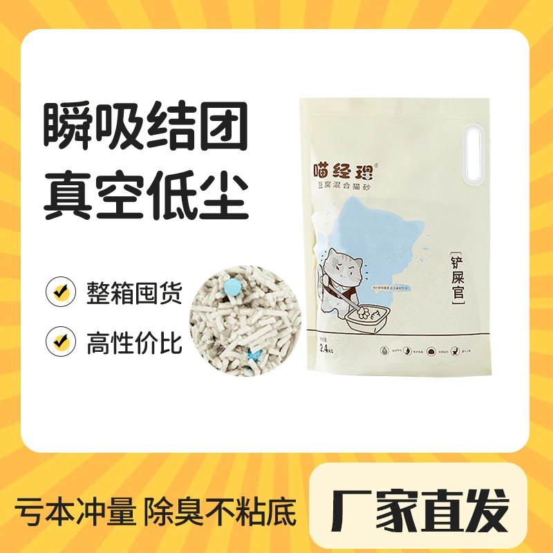 喵经理豆腐混合猫砂除臭升级祛味无尘膨润土猫沙结团可冲马桶整箱