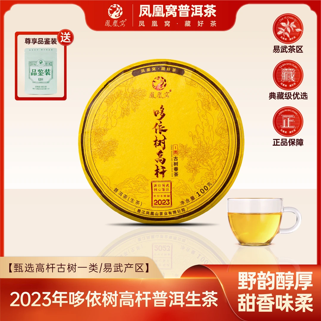 2023年哆依树高杆一类/易武茶区古树头春普洱生茶/100克/饼带茶样