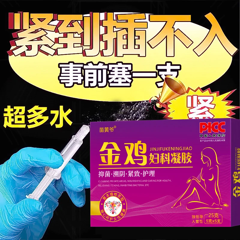 【新店浮力】私护道具阴道保养护理紧致抑菌补水塑阴去异味妇科凝胶