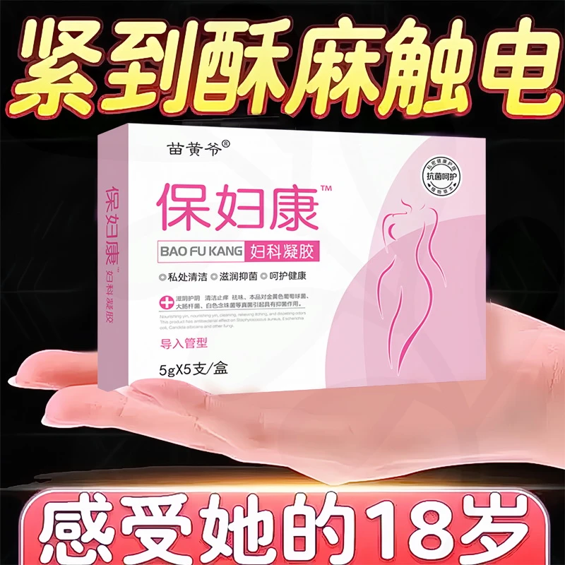女性私护保养凝胶护理液私密处紧致修护小花园去异味草本清洁产品