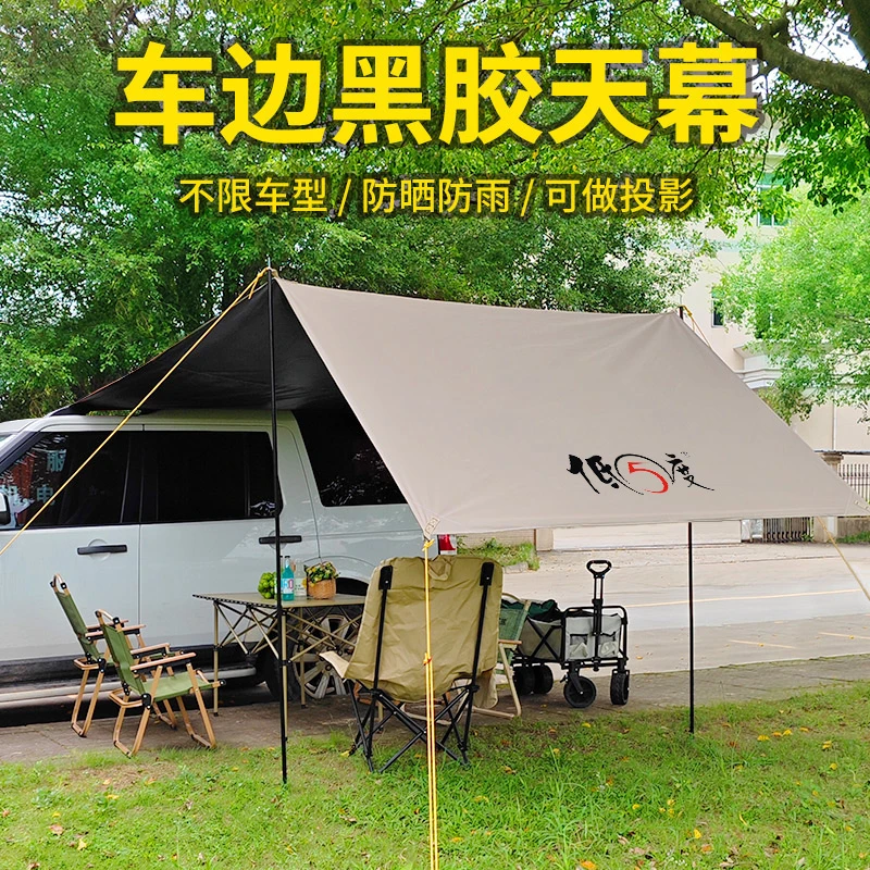 车载旅游露营车边黑胶天幕防晒帐篷全遮光防风防雨便携式自驾户外