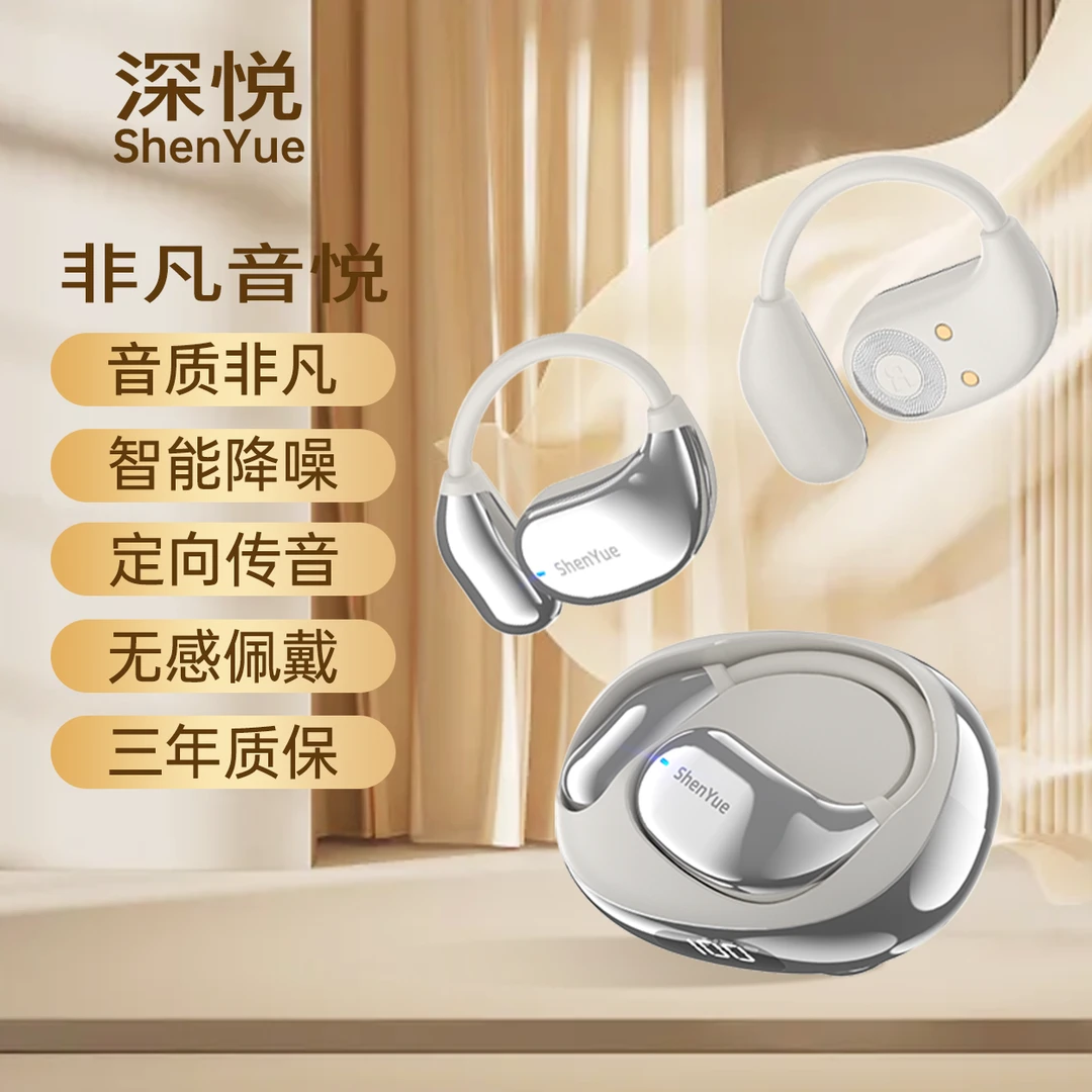 【非凡音悦】深悦新款高音质柏林之声开放式蓝牙耳机降噪送挂绳PG