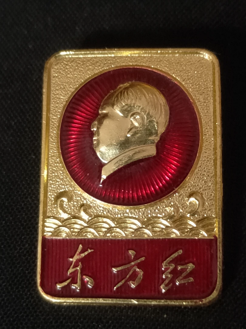 东方红海浪题材铝像章