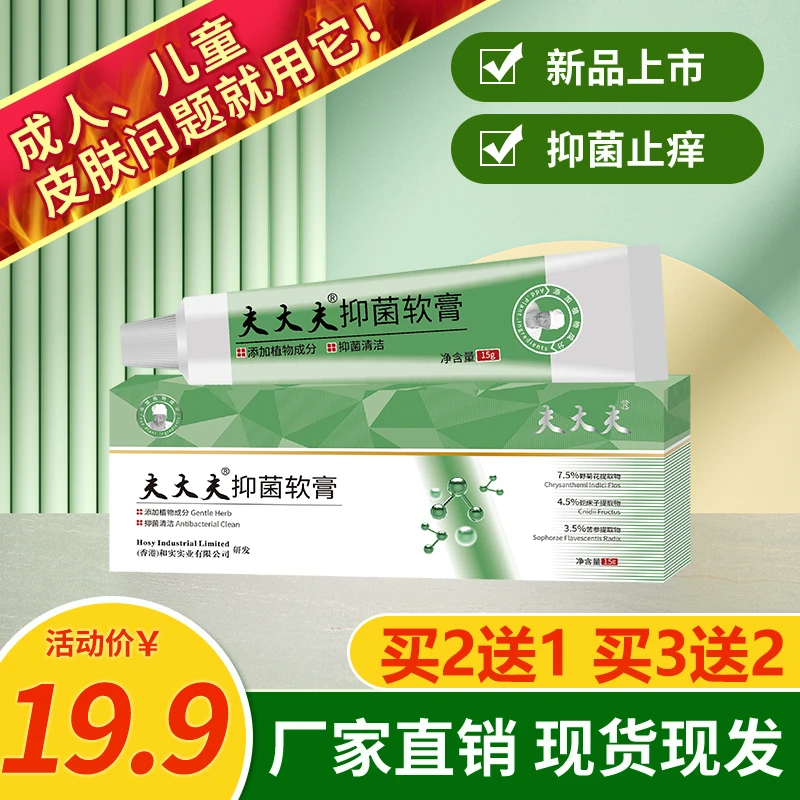 夫专家夫大夫抑菌软膏止痒成人儿童温和清洁皮肤草本萃取乳膏正品