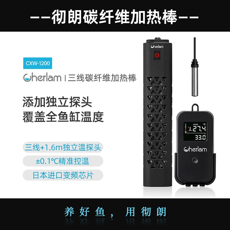 彻朗鱼缸节能自动恒温变频省电红外碳纤维控温断电水族箱加温器
