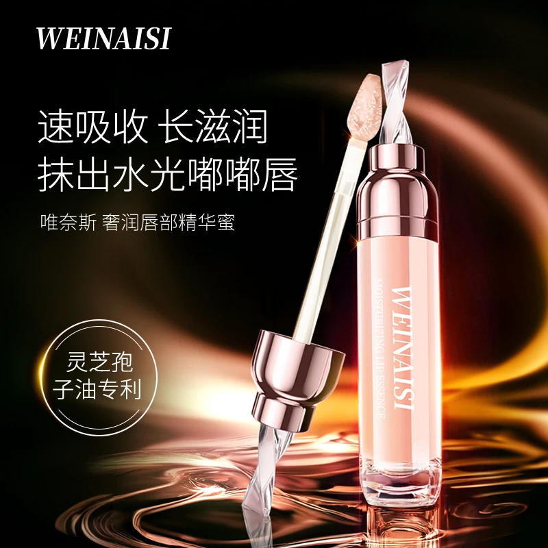 唯奈斯奢润唇部精华蜜