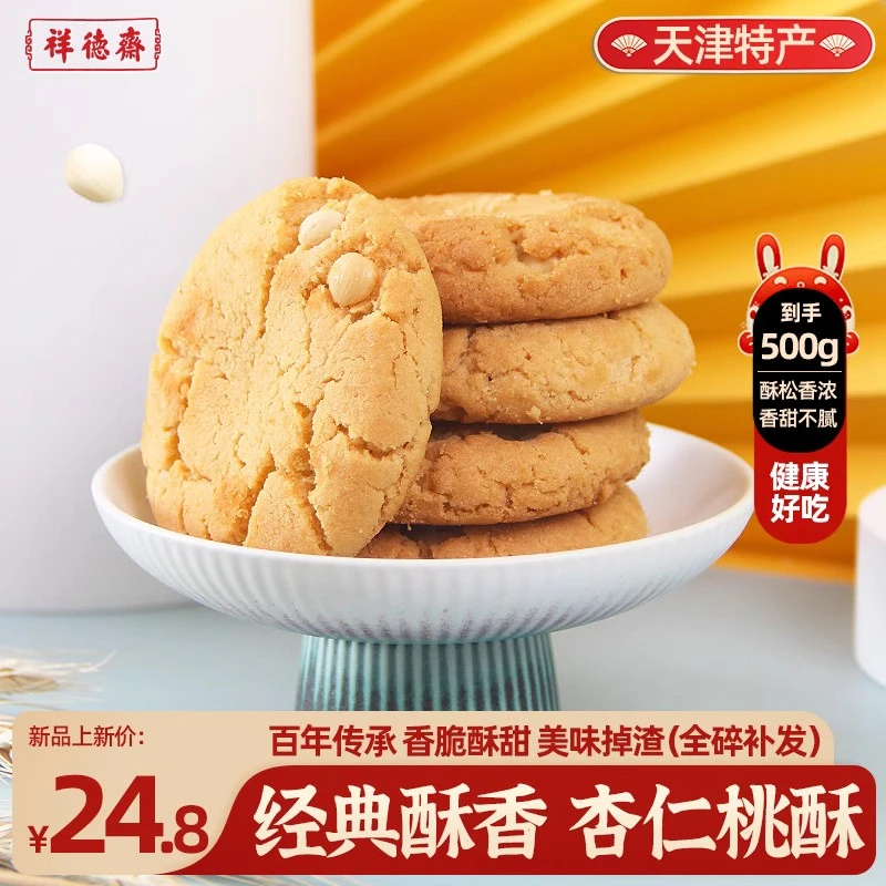 祥德斋御膳宫艺经典酥香可口杏仁酥500g老字号中式糕点心天津特产