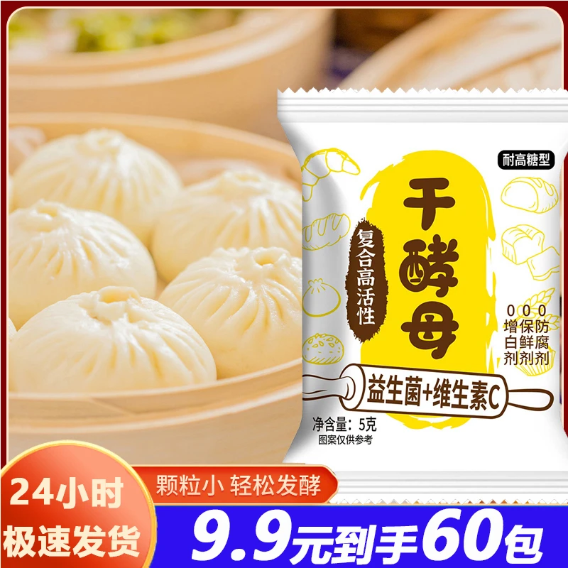 干酵母酵母粉发酵粉家用馒头花卷发面烘焙高活性发酵耐高糖5克/袋